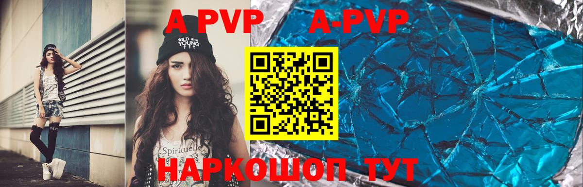 APVP СК  А ПВП  A PVP кристаллы  купить наркотики сайты  Протвино  Вход с VPN  Alpha-PVP СК КРИС 