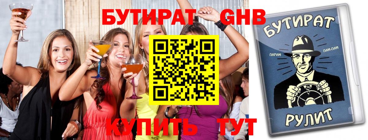 Бутират оксана  Вход с VPN  Протвино 