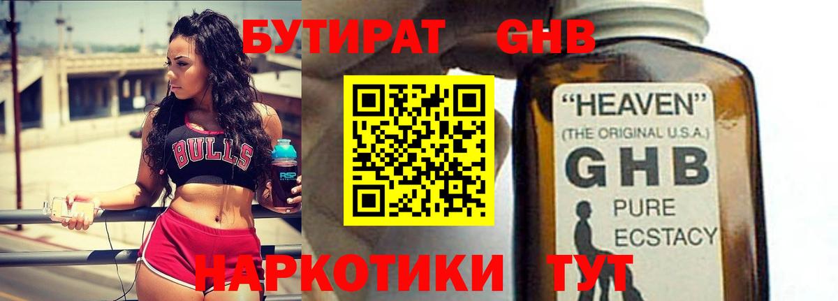 Бутират 1.4BDO Протвино