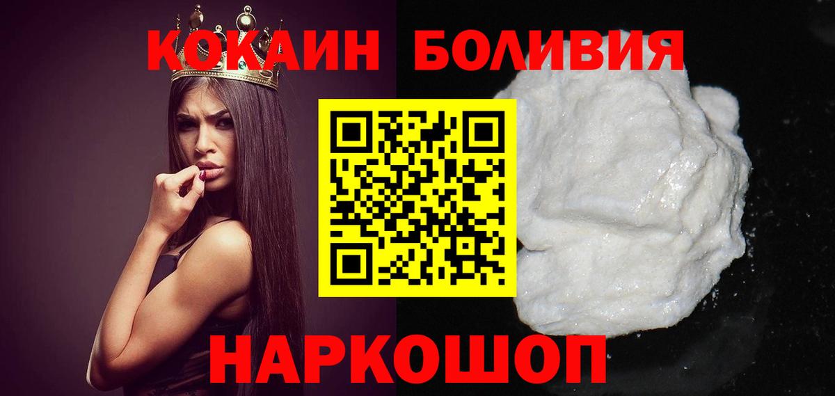 COCAIN Боливия Протвино