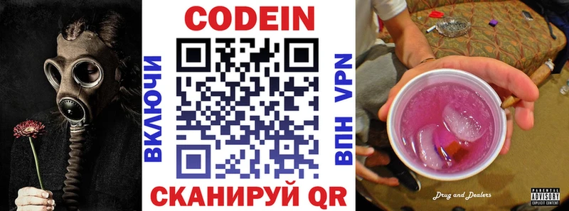 Codein напиток Lean (лин) Протвино