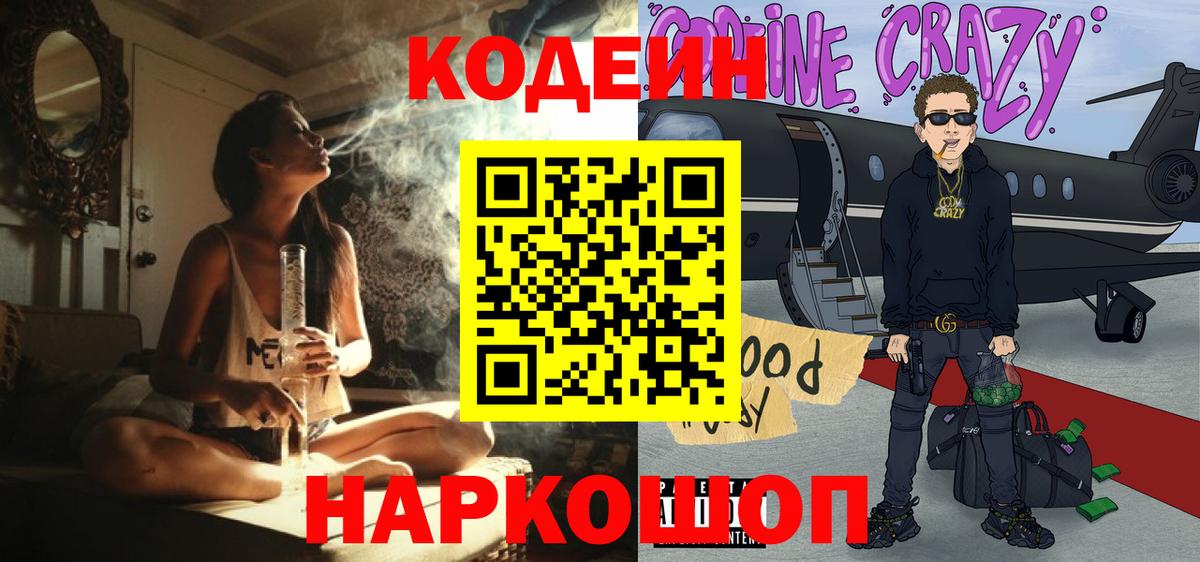Кодеин Purple Drank  Вход с VPN  Протвино  купить   Кодеин напиток Lean (лин) 