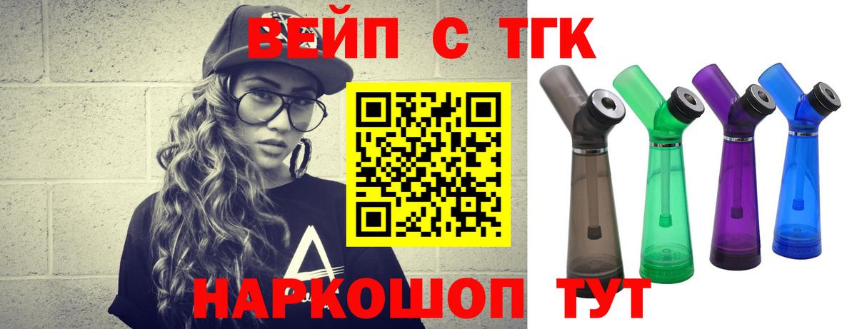 ТГК жижа Протвино